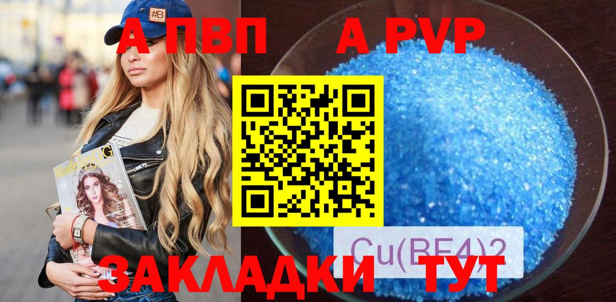 Alpha PVP Соль Туапсе