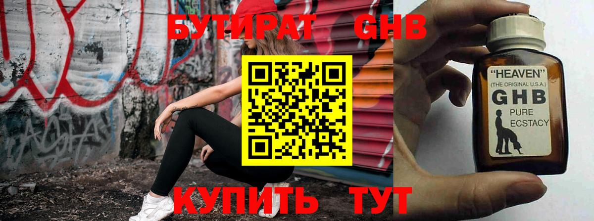 Бутират оксана  Вход с VPN  Туапсе 
