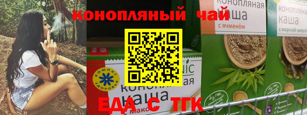 Туапсе  Печенье с ТГК конопля  Вход с VPN 