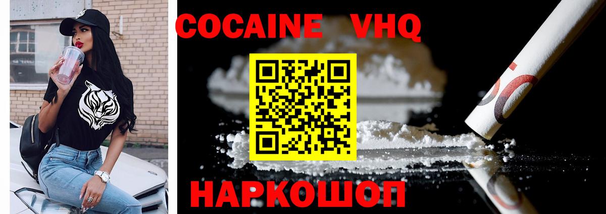 Туапсе  КОКАИН  Вход с VPN  COCAIN 97% 