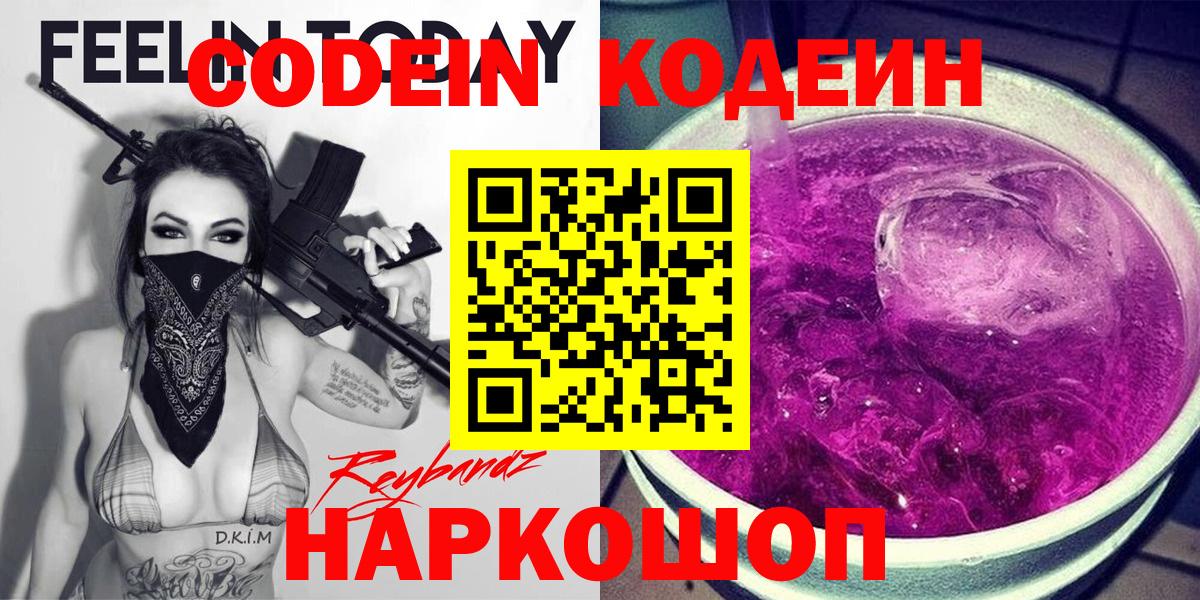 Codein Purple Drank  Вход с VPN  где найти наркотики  Туапсе 
