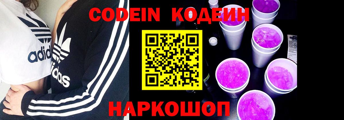 Кодеиновый сироп Lean напиток Lean (лин) Туапсе