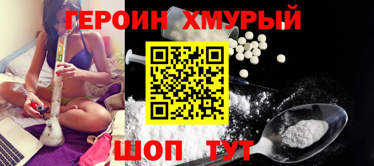 ГЕРОИН афганец  Вход с VPN  Героин  Туапсе 