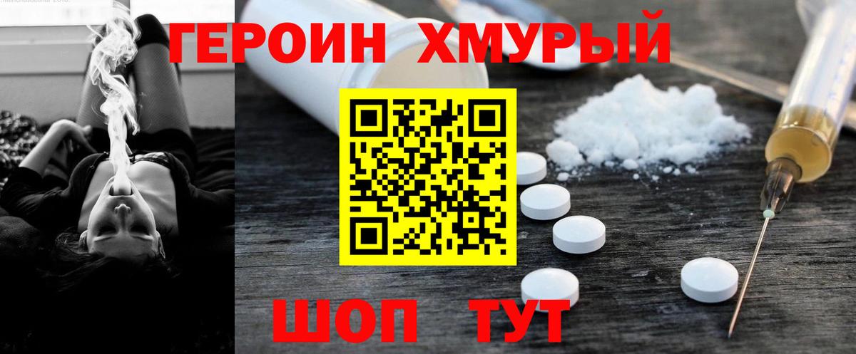 ГЕРОИН белый Туапсе