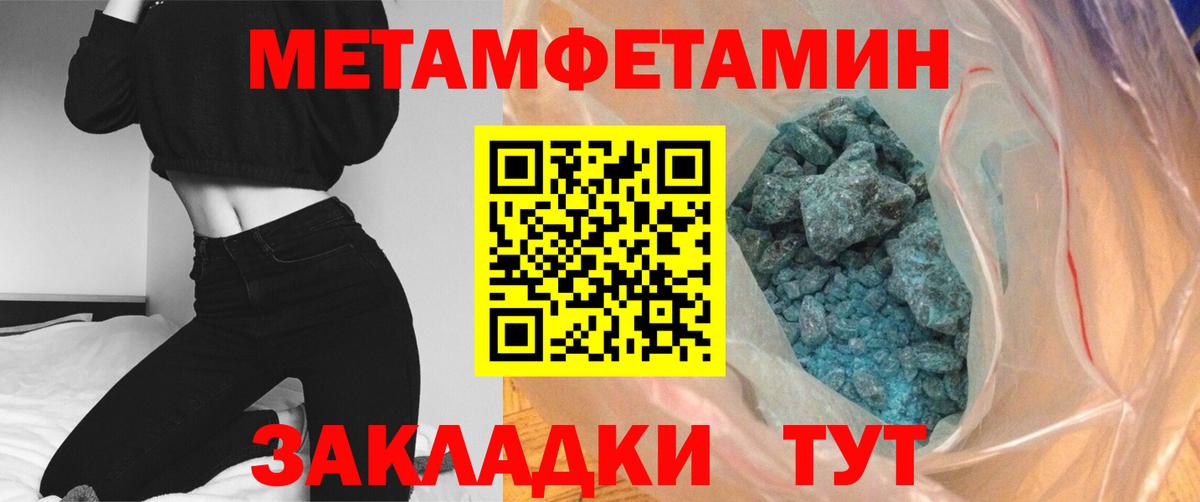 Метамфетамин кристалл  Метамфетамин  Туапсе  Метамфетамин кристалл  Вход с VPN 