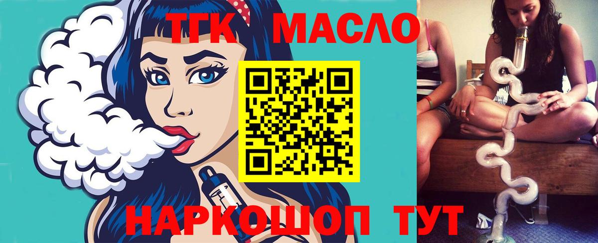 Дистиллят ТГК жижа  ТГК вейп  продажа наркотиков  Туапсе  Вход с VPN 